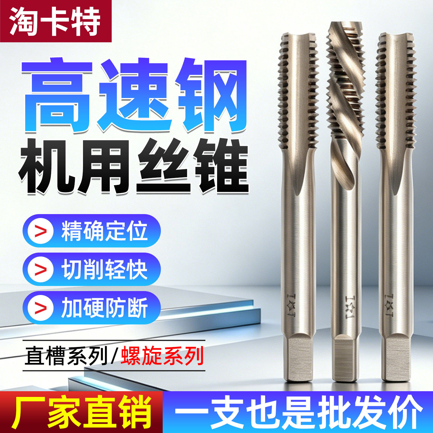 上工机用丝锥直槽含钴HSS图片