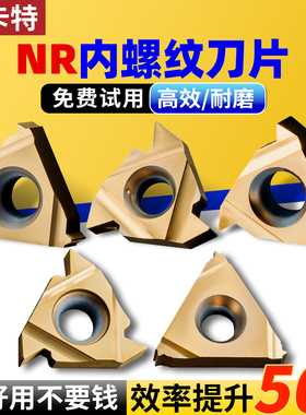 数控车床内螺纹刀片11/16/22NR/AG60/55/1.0-3.0/牙刀加工钢件