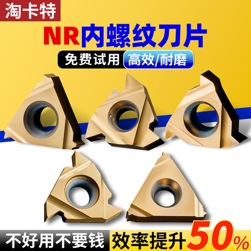 淘卡特数控内螺纹刀片钢件不锈钢