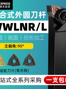 数控刀具 95度外圆车刀杆WWLNR2020K08/2525M08车床粗车刀杆桃形