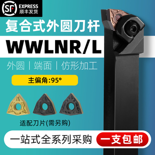 数控刀具 2525M08车床粗车刀杆桃形 95度外圆车刀杆WWLNR2020K08