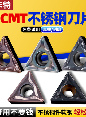 淘卡特三角形数控刀片TCMT不锈钢专用车床刀具机夹耐磨三角刀粒