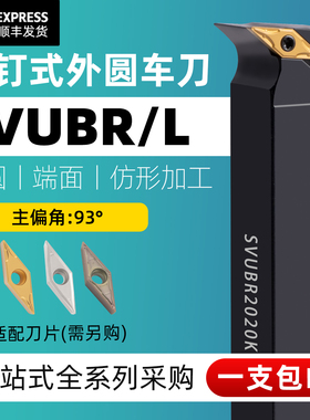 数控车床外圆车刀杆93度 SVUBR/L1616H11SVUCL菱形单面尖刀片刀杆