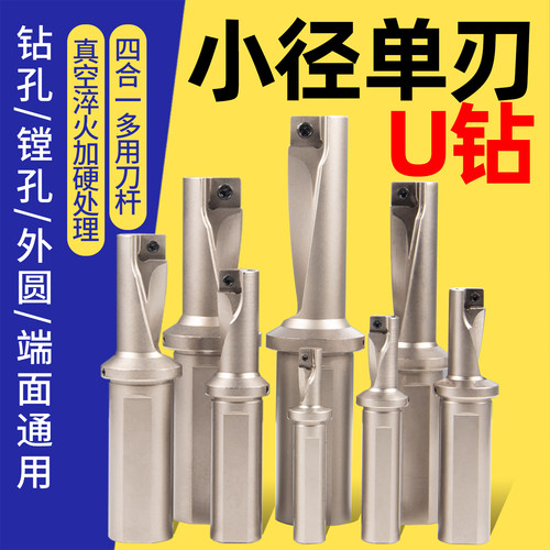 单刃U钻快速钻外圆端面用暴力钻