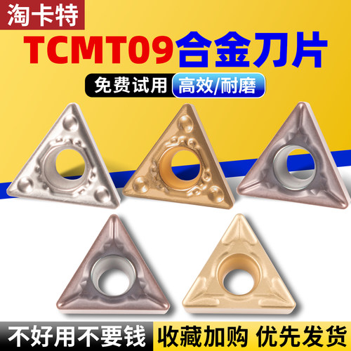 车刀片tcmt09外圆内三角形