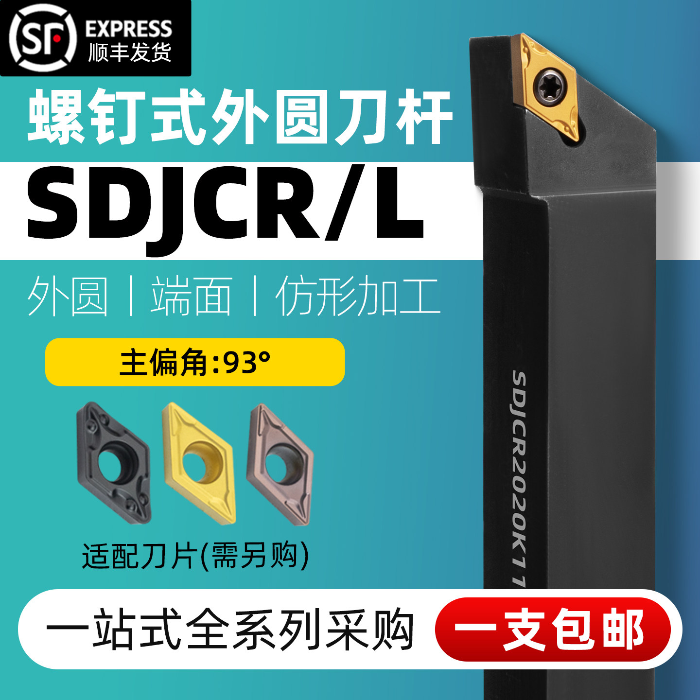 数控车刀刀杆外圆刀93度图片