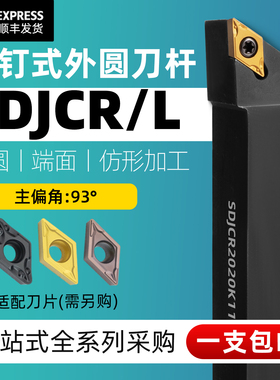 数控车刀刀杆 外圆刀93度SDJCR1212H07/1616H11车床小刀具 车刀杆