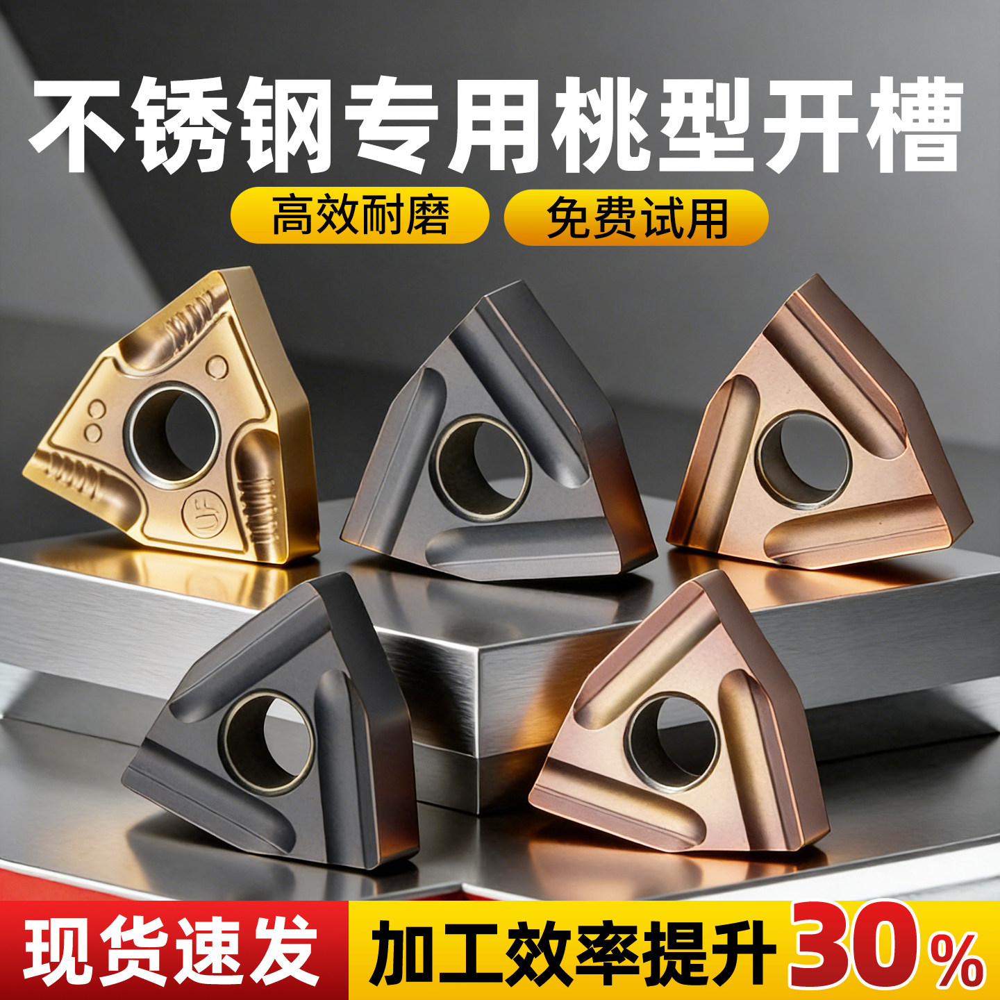 免费试用淘卡特桃型刀片热销爆款图片