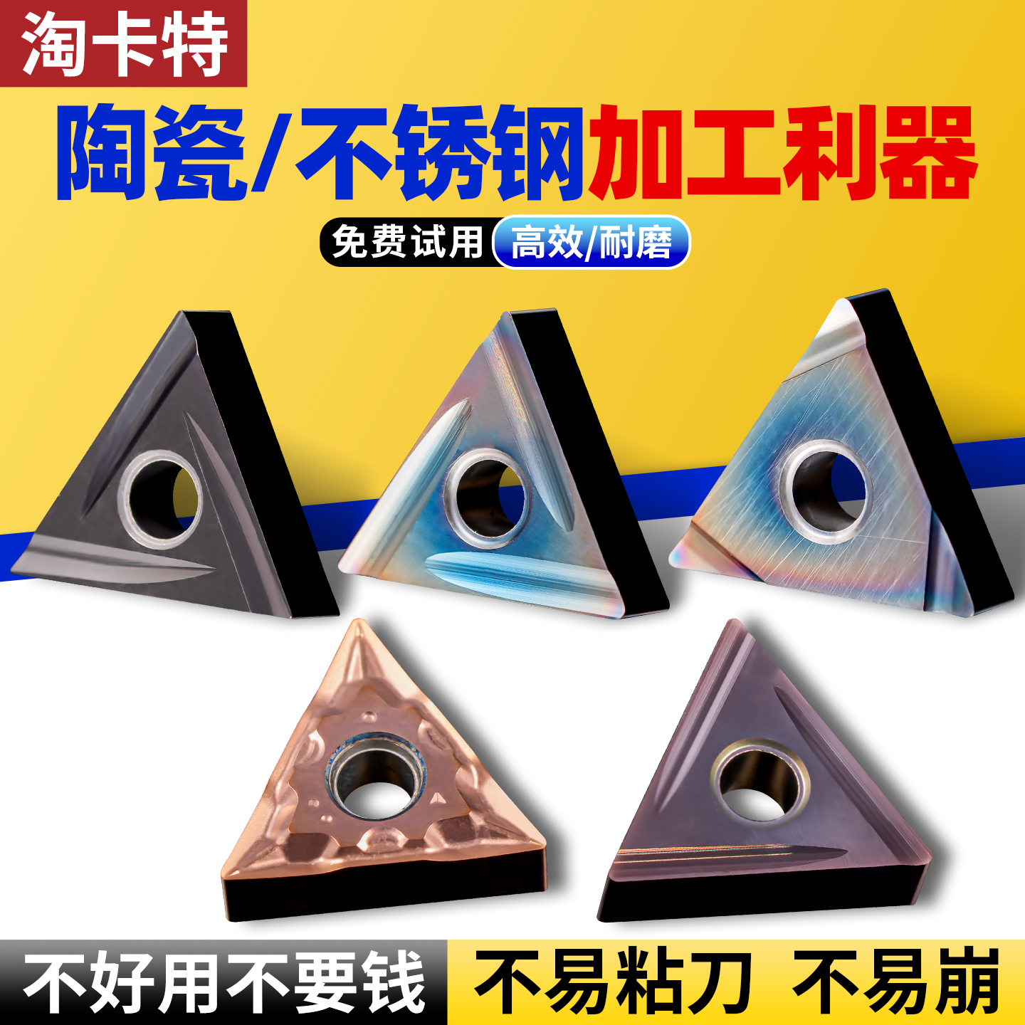 淘卡特数控三角刀片陶瓷精加工款