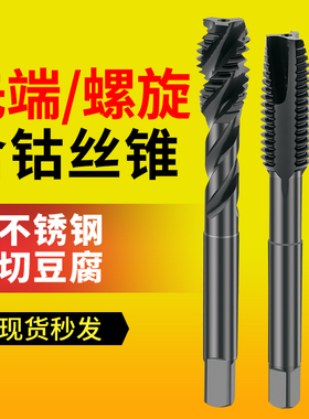 不锈钢机用丝锥SUS先端直槽螺旋机用丝锥含钴丝攻日标M2-M16加工