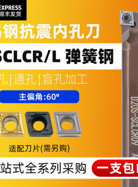 极光数控刀杆防震加硬弹簧钢内孔刀加长内孔刀杆D16S-SCLCR09正刀