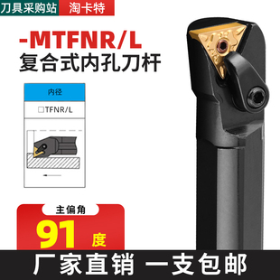 MTFNR16三角形内圆车刀杆车床镗孔刀 数控车刀内孔刀杆S20R25S32T