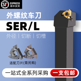 数控刀杆外螺纹车刀SER2020K16 2525M16梯T型螺纹刀具车床车刀杆
