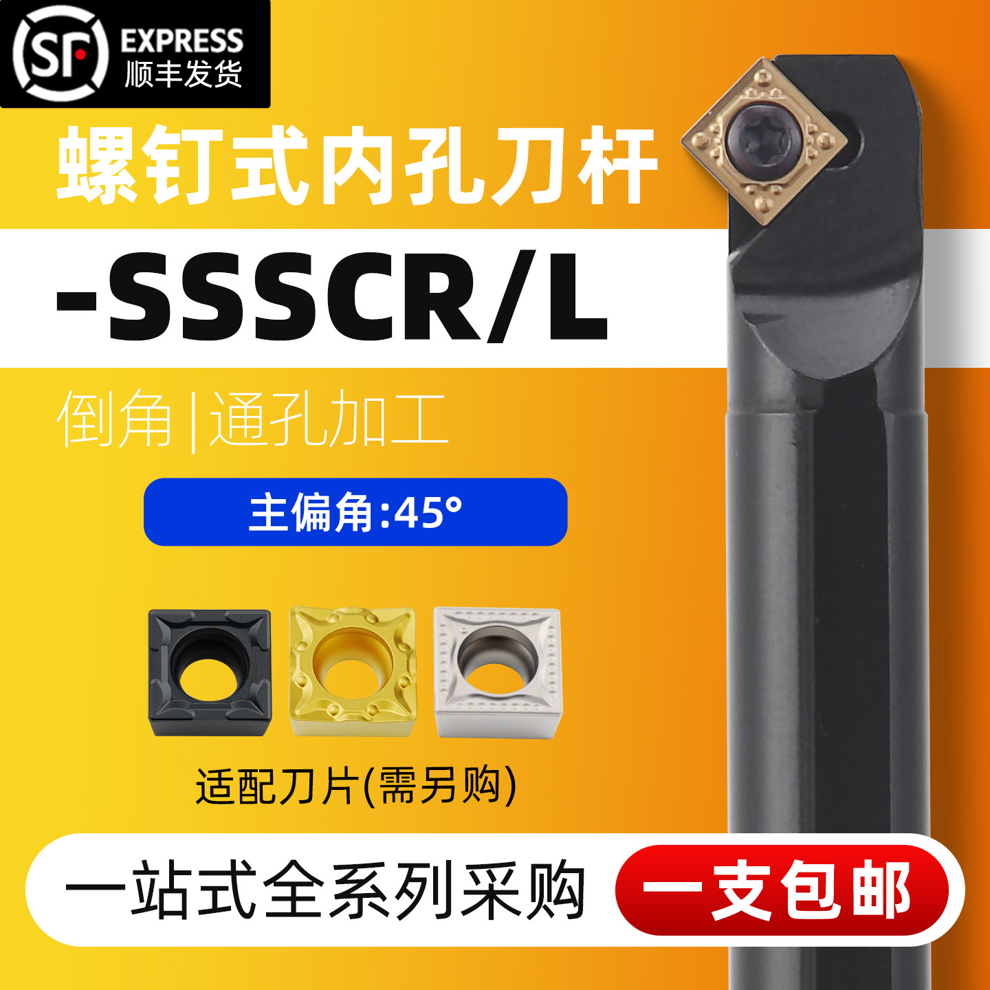 精车数控车刀刀杆倒角内孔45度