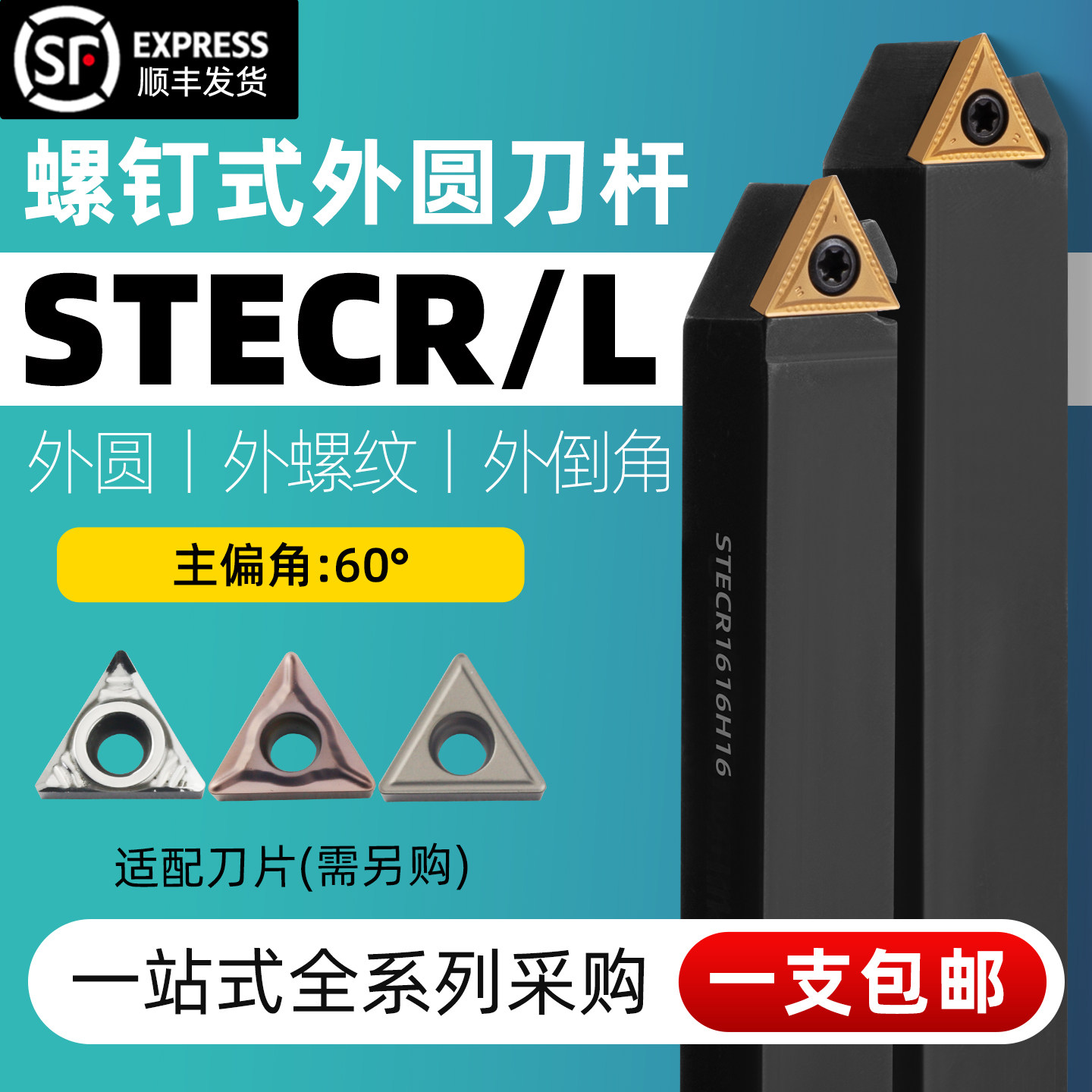 精车数控刀杆60度外圆替代外螺纹