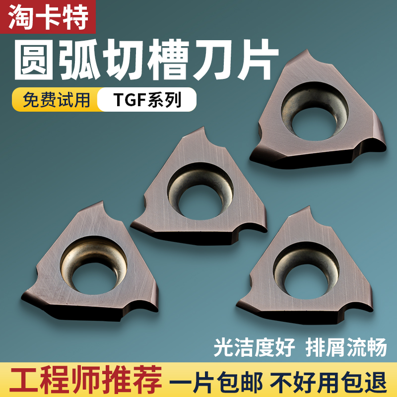 控刀具圆头浅槽三角形