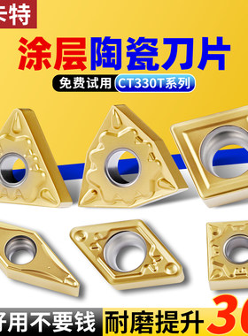 淘卡特金属陶瓷刀片外圆内孔刀