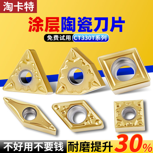 淘卡特金属陶瓷刀片外圆内孔刀