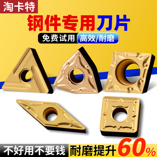 淘卡特钢件专用数控刀片免费试用