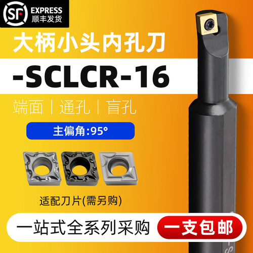 数控刀杆小内孔车刀SCLCR06