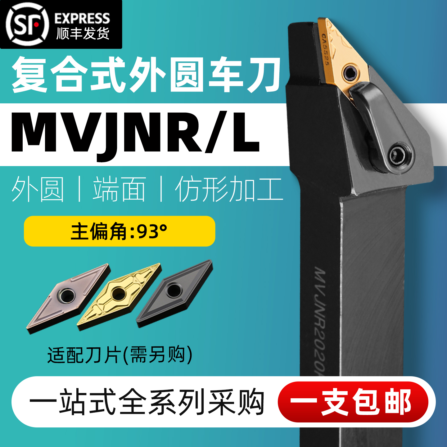 精车外圆数控刀杆买刀杆试用刀片