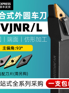 精车外圆菱形数控刀杆车床圆车刀刀具尖刀片93度MVJNR2020K16仿形