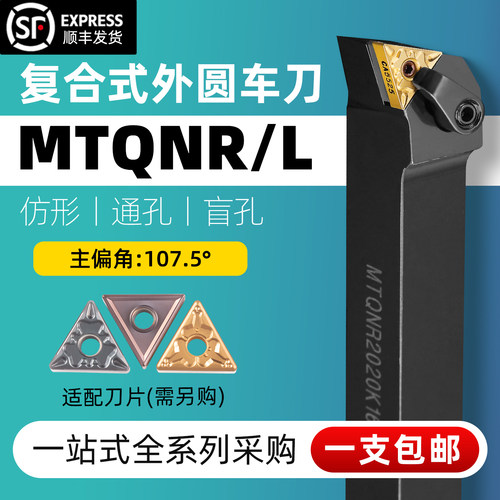 外圆车刀杆三角刀片端面107度