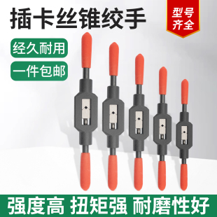 手动丝锥扳手可调式丝攻 攻牙铰手t型攻丝夹头绞手全钢杠夹具工具