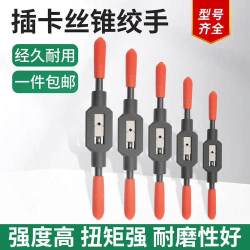 丝锥扳手手动可调式攻牙夹头全钢