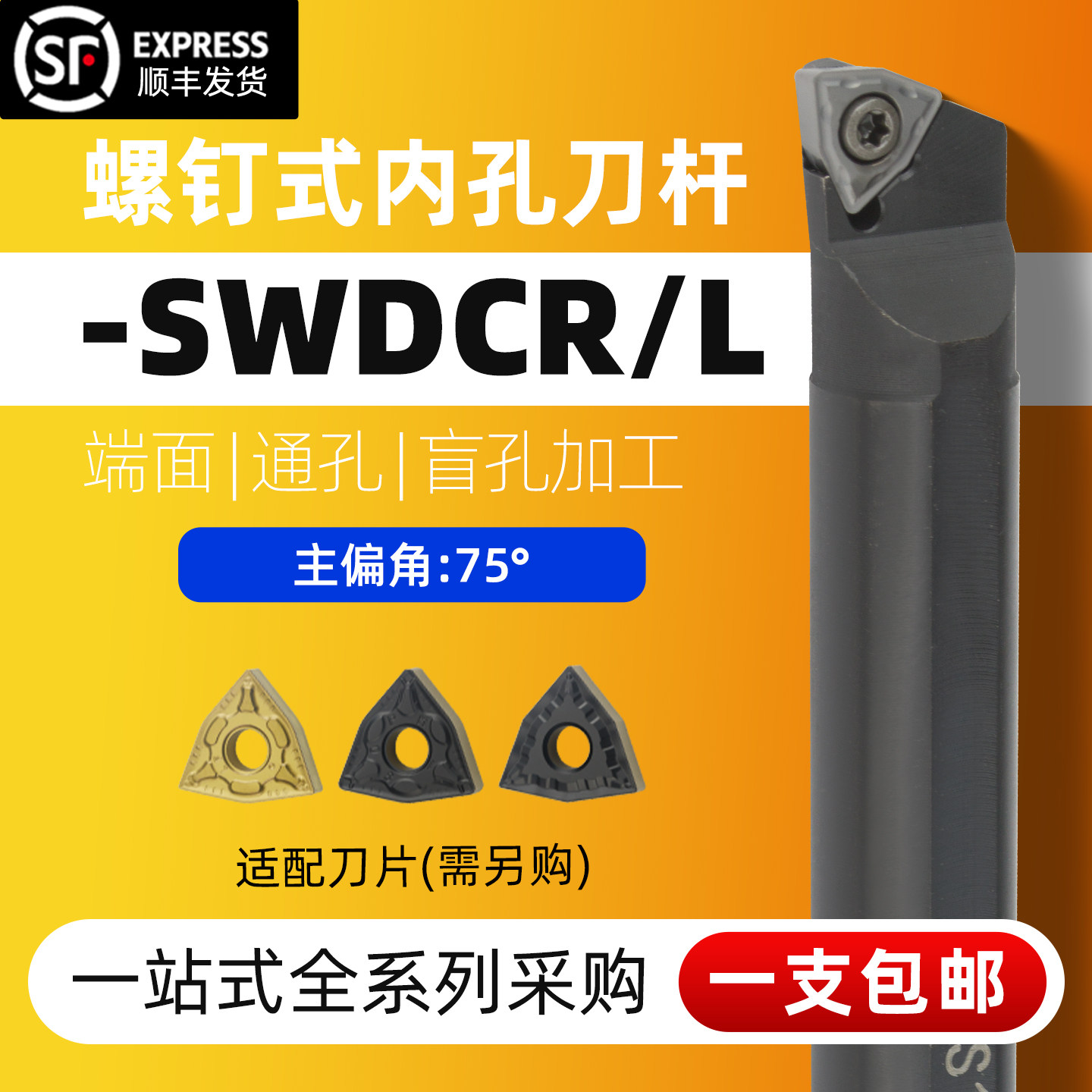 螺钉式内孔车刀数控刀杆合金刀杆图片