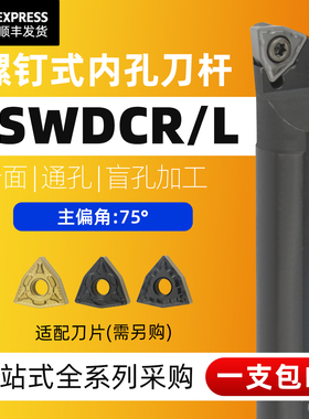 数控刀杆螺钉式内孔刀杆防震S12M-SWDCR04  内孔镗孔合金刀杆抗震