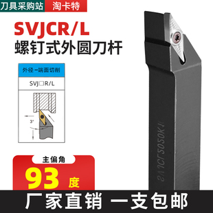 2020K16圆弧加工93度车床刀具 数控刀杆精车外圆车刀SVJCR1616H11