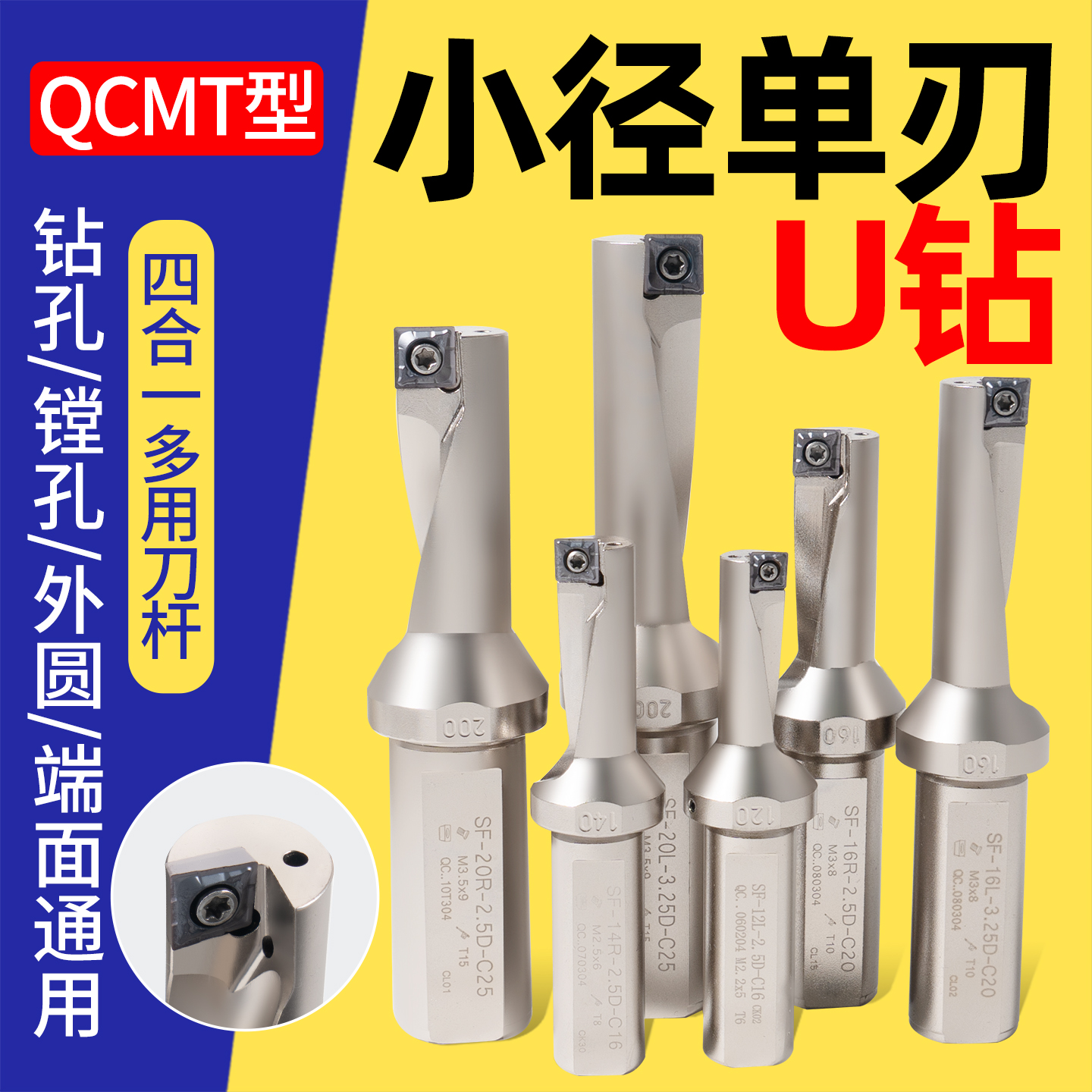 SF单刃U钻QCMT暴力U钻小直径U钻