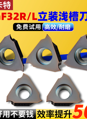 数控刀片钢件专用 浅槽刀片TGF32R/L 立装卡簧槽内沟槽刀片浅槽刀