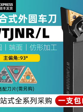 数控车床刀具93度外圆车刀刀杆WTJNR2020K16/2525M16三角刀片精车