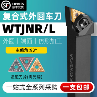 数控车床刀具93度外圆车刀刀杆WTJNR2020K16 2525M16三角刀片精车