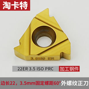 11ER不锈钢刀头钨钢刀粒车床刀具螺纹车刀刀片 数控外螺纹刀片16