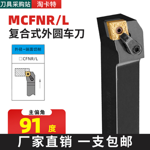 数控刀杆 车床刀具车刀杆 90度外圆车刀MCFNR2020K12 2525M12菱形