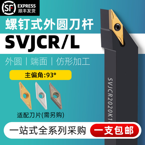 精车外圆93度菱形刀片刀杆
