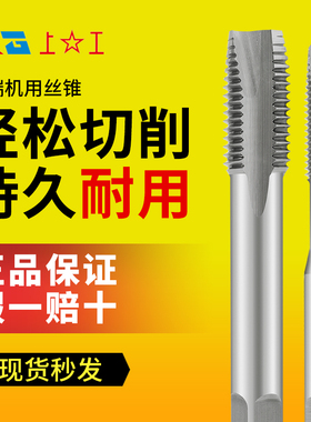 上工机用丝锥不锈钢先端丝攻上工丝锥HSS高速钢全磨制细牙M3-M24