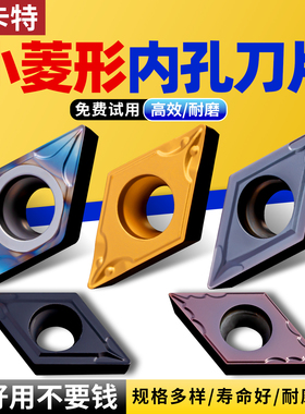极光数控刀片不锈钢专用55度菱形刀片DCMT11T内孔合金淘卡特车刀