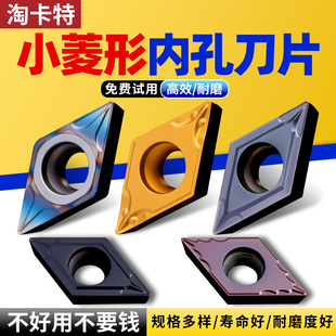 极光数控刀片不锈钢专用55度菱形刀片DCMT11T内孔合金淘卡特车刀