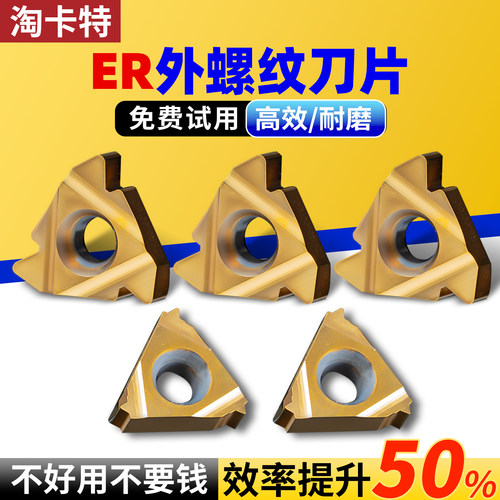 淘卡特数控外螺纹刀片钢件专用款