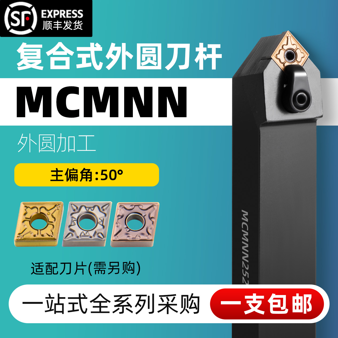 数控刀杆mcmnn车床50度复合外圆
