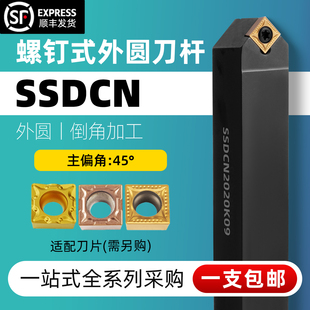 数控刀杆45度外圆车刀SSDCN1212H09 2020K09仪表车床刀具 1616H09
