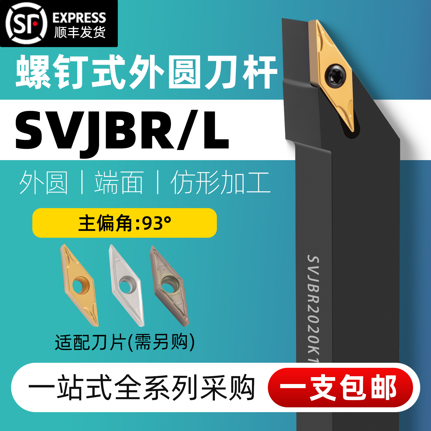 精车数控外圆刀杆93度菱形尖刀