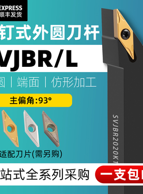 数控刀杆 93度外圆车刀SVJBR2020K16/2525M16菱形尖刀片车床刀具