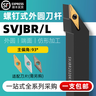 数控刀杆 2525M16菱形尖刀片车床刀具 93度外圆车刀SVJBR2020K16