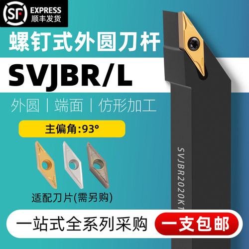 精车数控外圆刀杆93度菱形尖刀