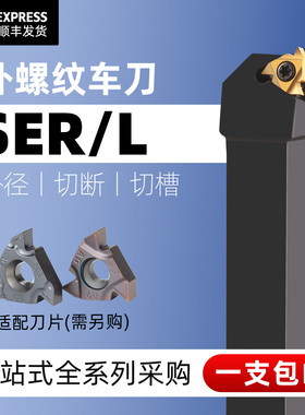 数控刀杆外螺纹车刀SER2020K16/2525M16梯T型螺纹刀具车床车刀杆